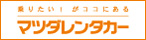 マツダレンタカー