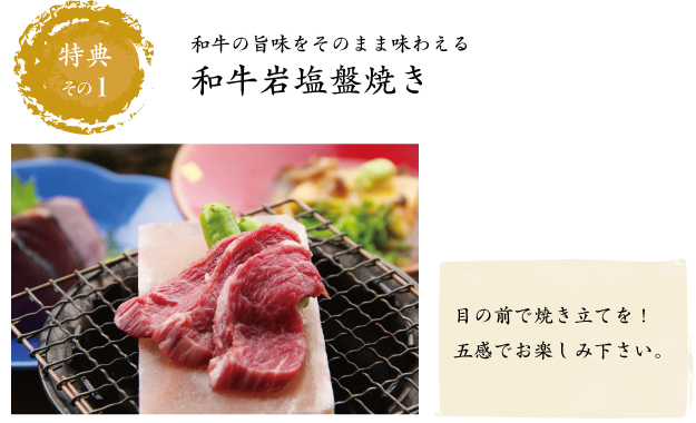 特典その1 土佐和牛岩塩盤焼きプレゼント