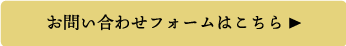 お問い合わせはこちら