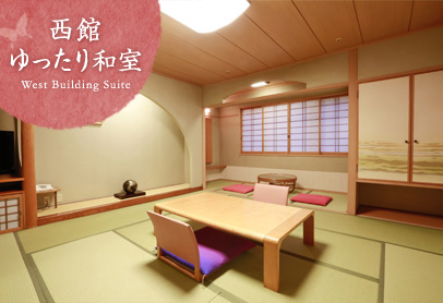 西館ゆったり和室