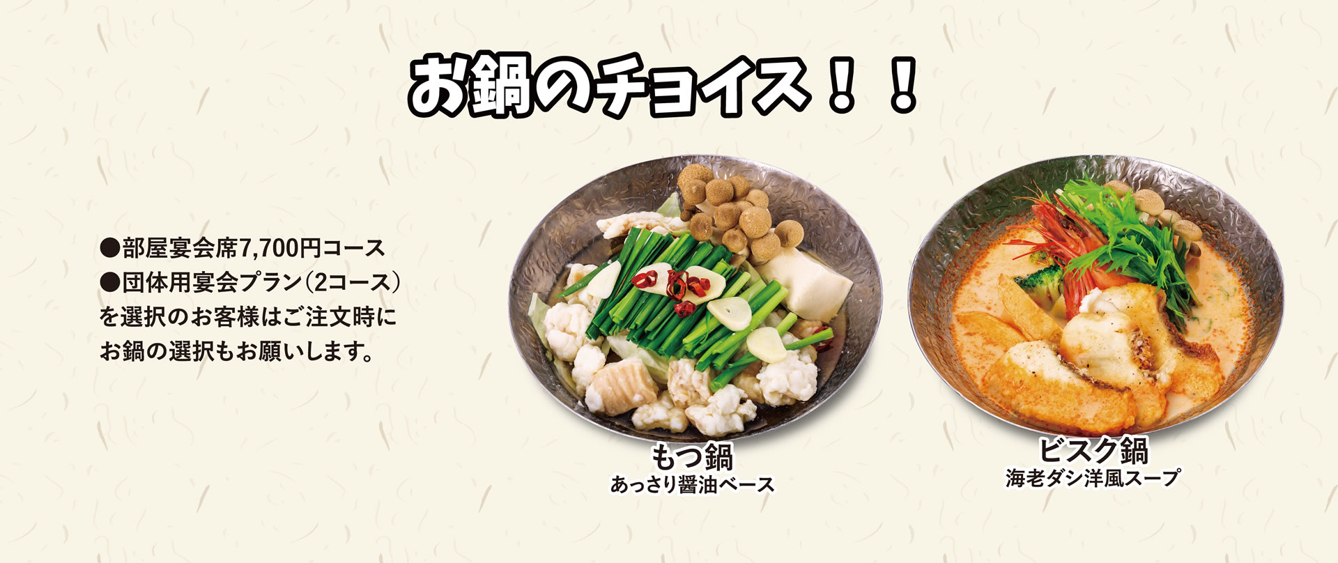 お鍋のチョイス