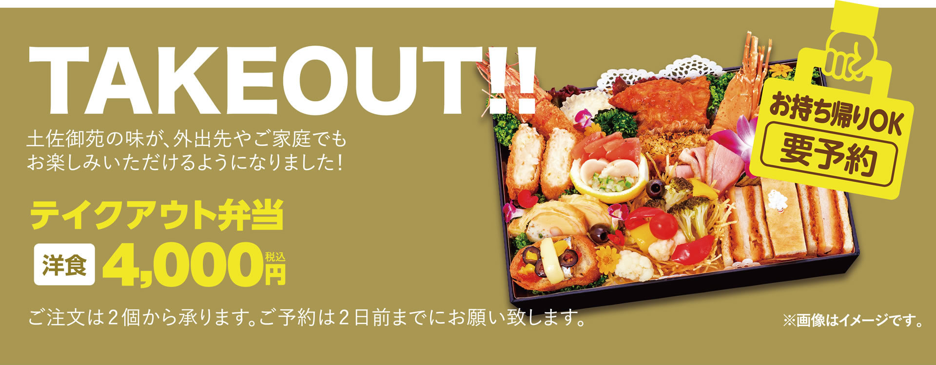テイクアウト弁当