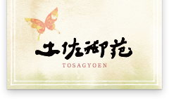 tosagyoen