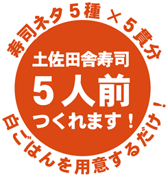 ５人前つくれます！